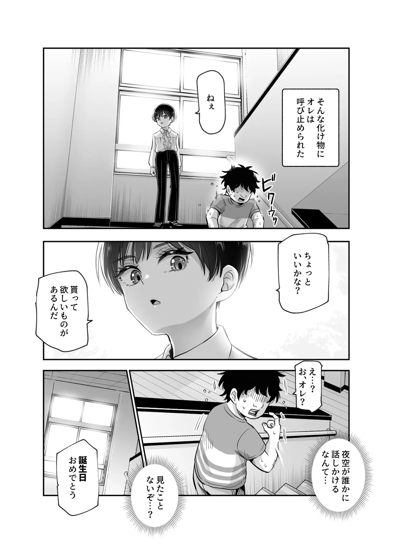 ボクの人権をあげるEX 学校で一番モテて金持ちで天才のエリートが誕生日プレゼントに人権をくれた話（しかも女） - page5