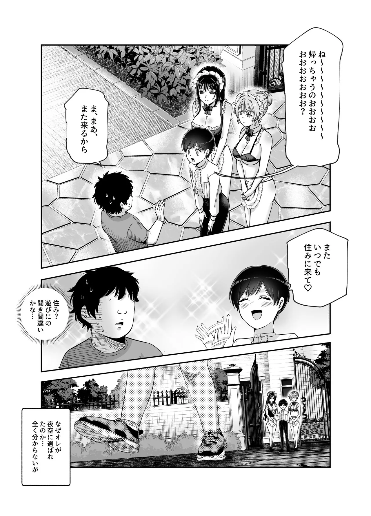 ボクの人権をあげるEX 学校で一番モテて金持ちで天才のエリートが誕生日プレゼントに人権をくれた話（しかも女） - page50