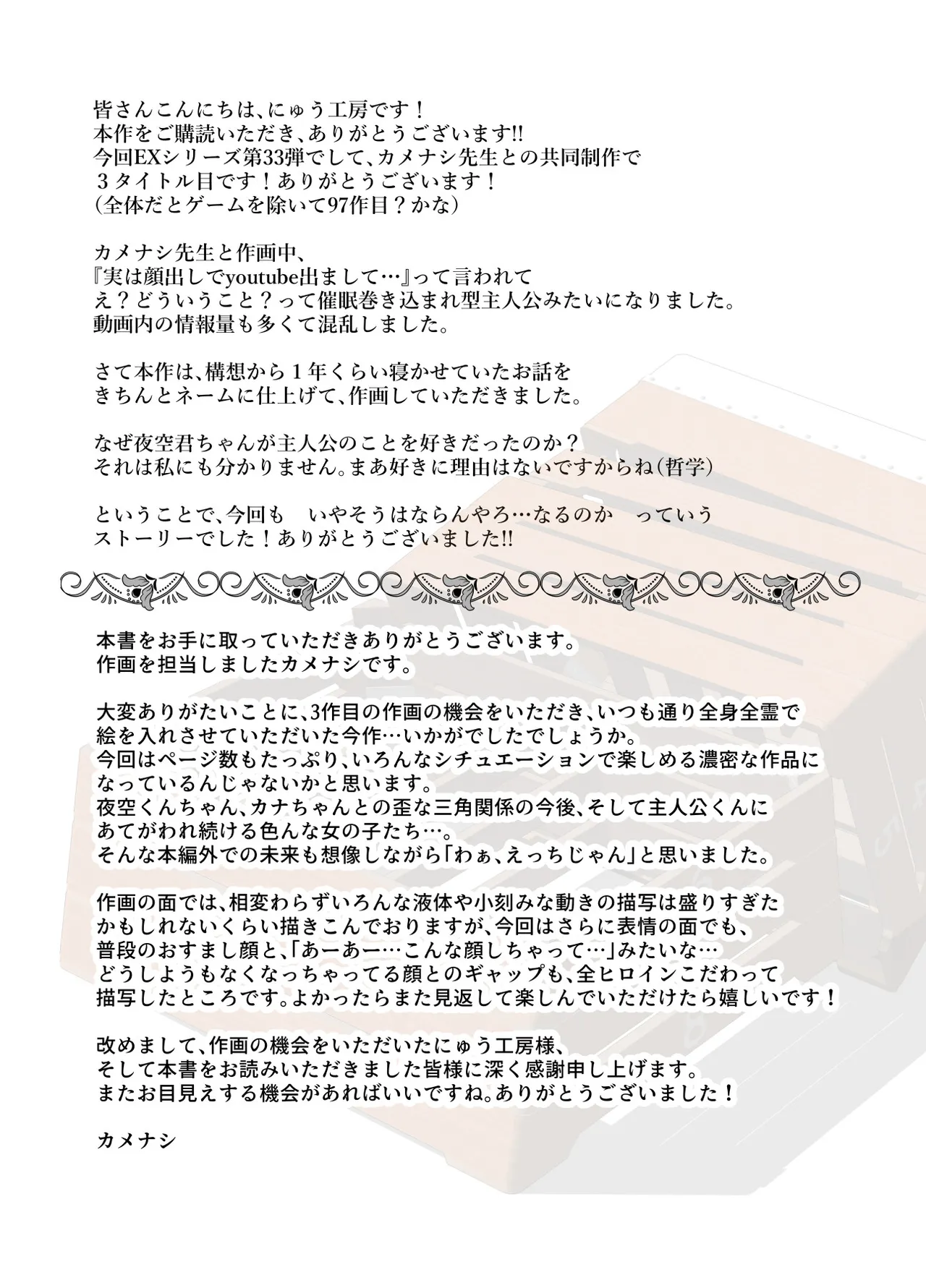 ボクの人権をあげるEX 学校で一番モテて金持ちで天才のエリートが誕生日プレゼントに人権をくれた話（しかも女） - page52