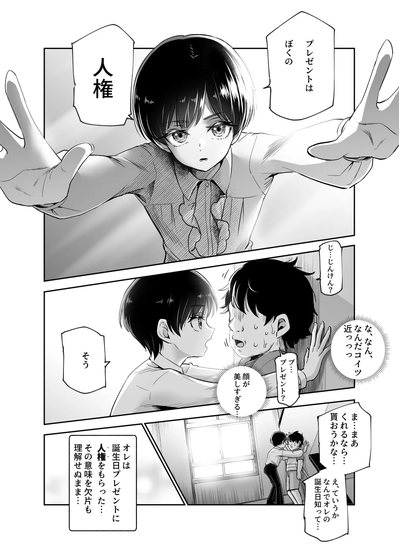 ボクの人権をあげるEX 学校で一番モテて金持ちで天才のエリートが誕生日プレゼントに人権をくれた話（しかも女） - page6
