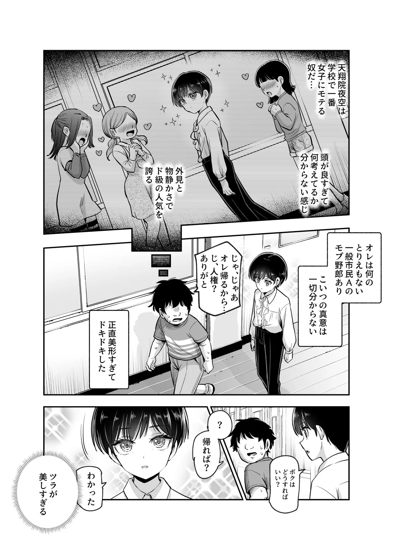 ボクの人権をあげるEX 学校で一番モテて金持ちで天才のエリートが誕生日プレゼントに人権をくれた話（しかも女） - page7