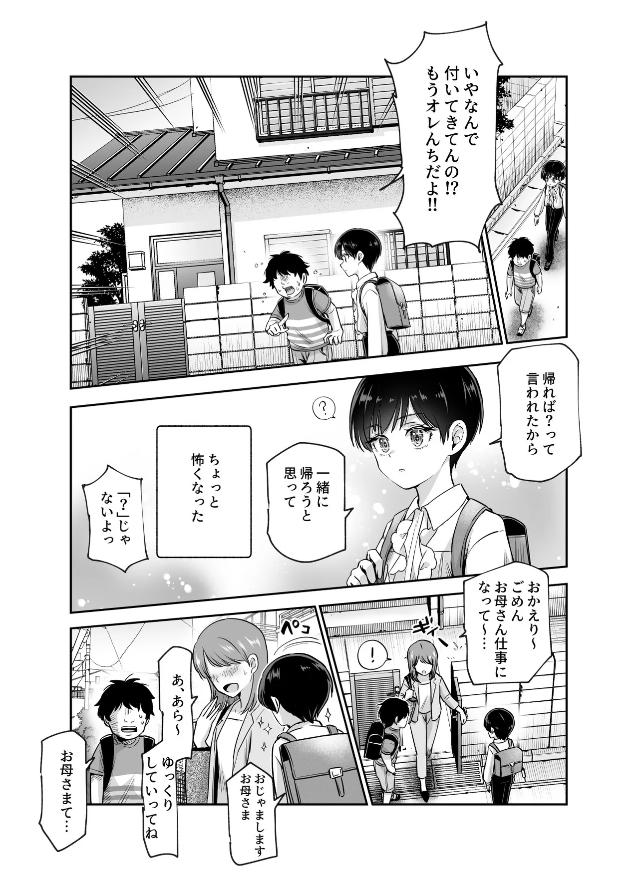 ボクの人権をあげるEX 学校で一番モテて金持ちで天才のエリートが誕生日プレゼントに人権をくれた話（しかも女） - page8