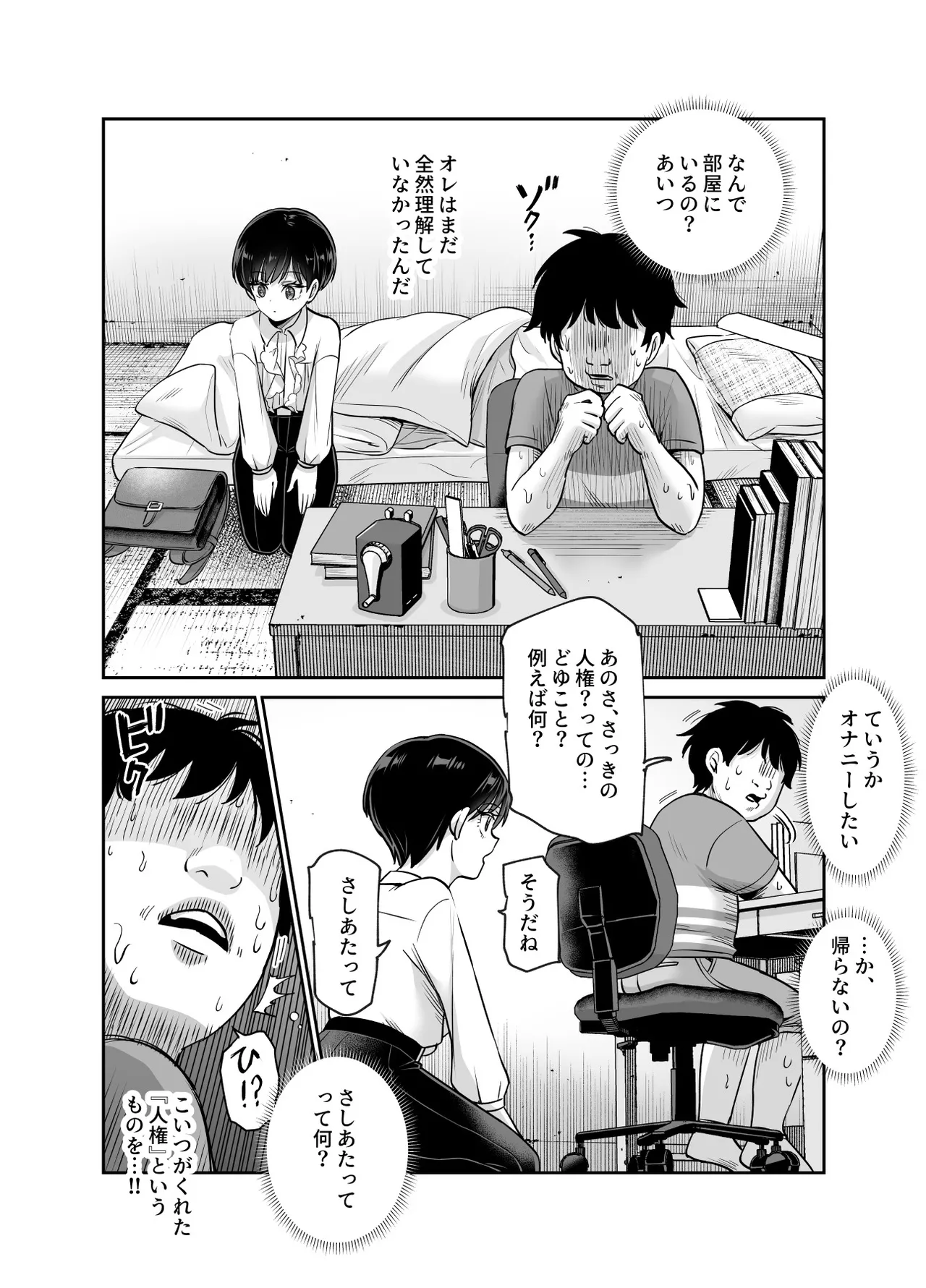 ボクの人権をあげるEX 学校で一番モテて金持ちで天才のエリートが誕生日プレゼントに人権をくれた話（しかも女） - page9