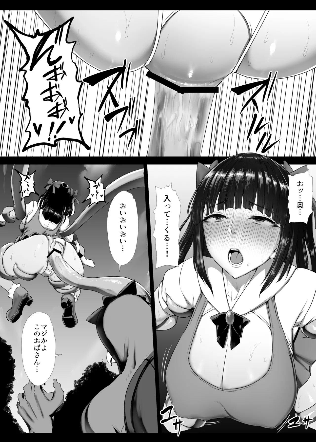 魔法少女おばさんと河童怪人 - page3