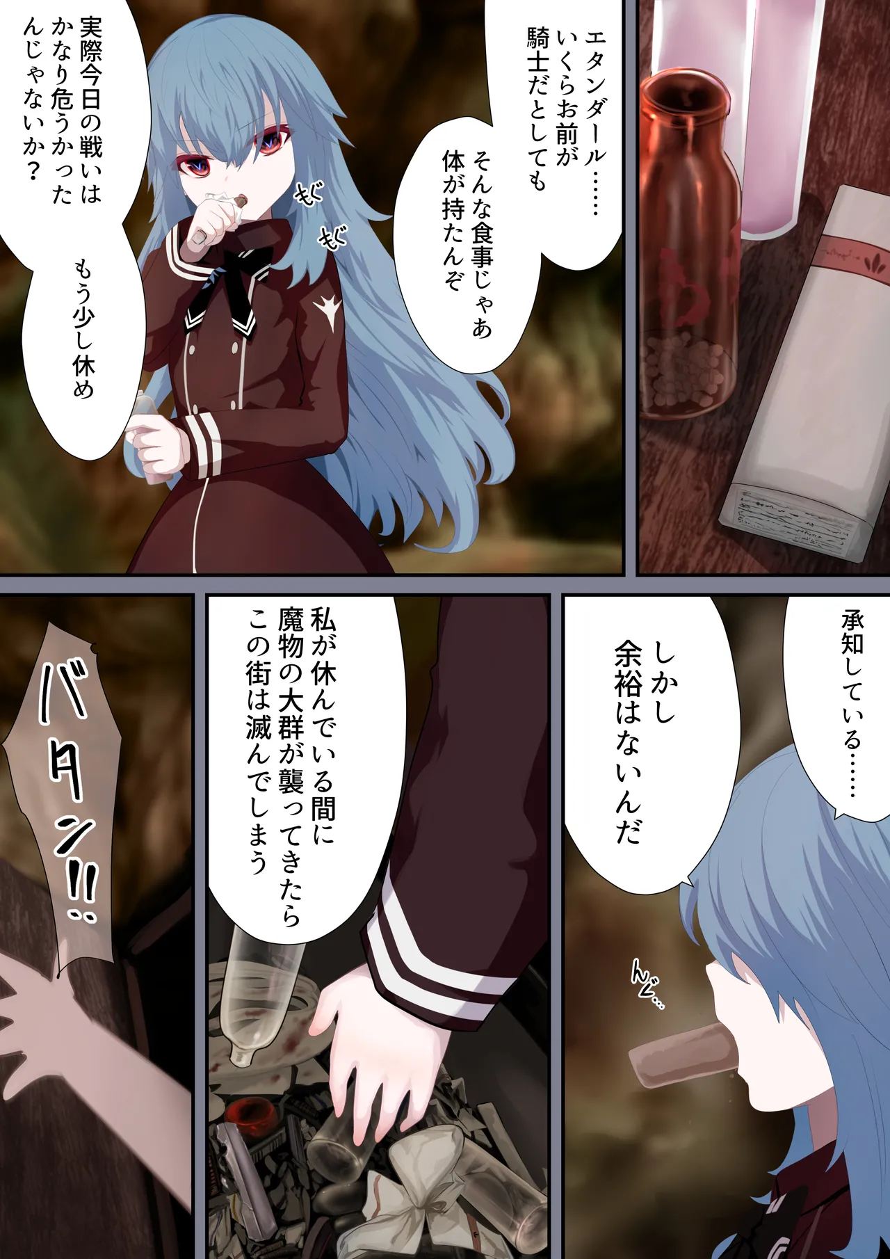 異種姦妊孕奇譚・第一幕 - page12