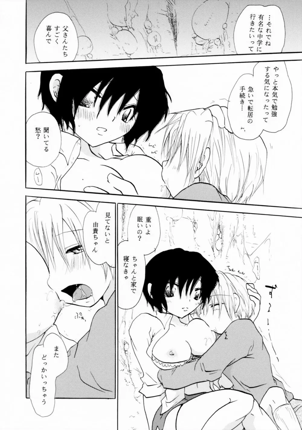 アンダーザロケット - page19