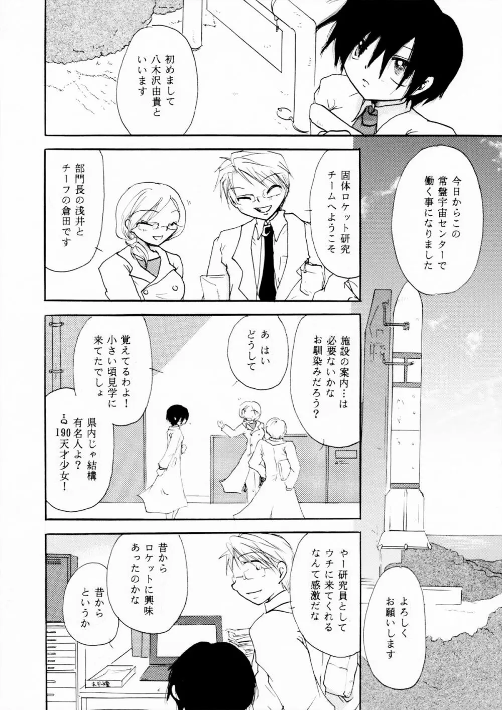アンダーザロケット - page21