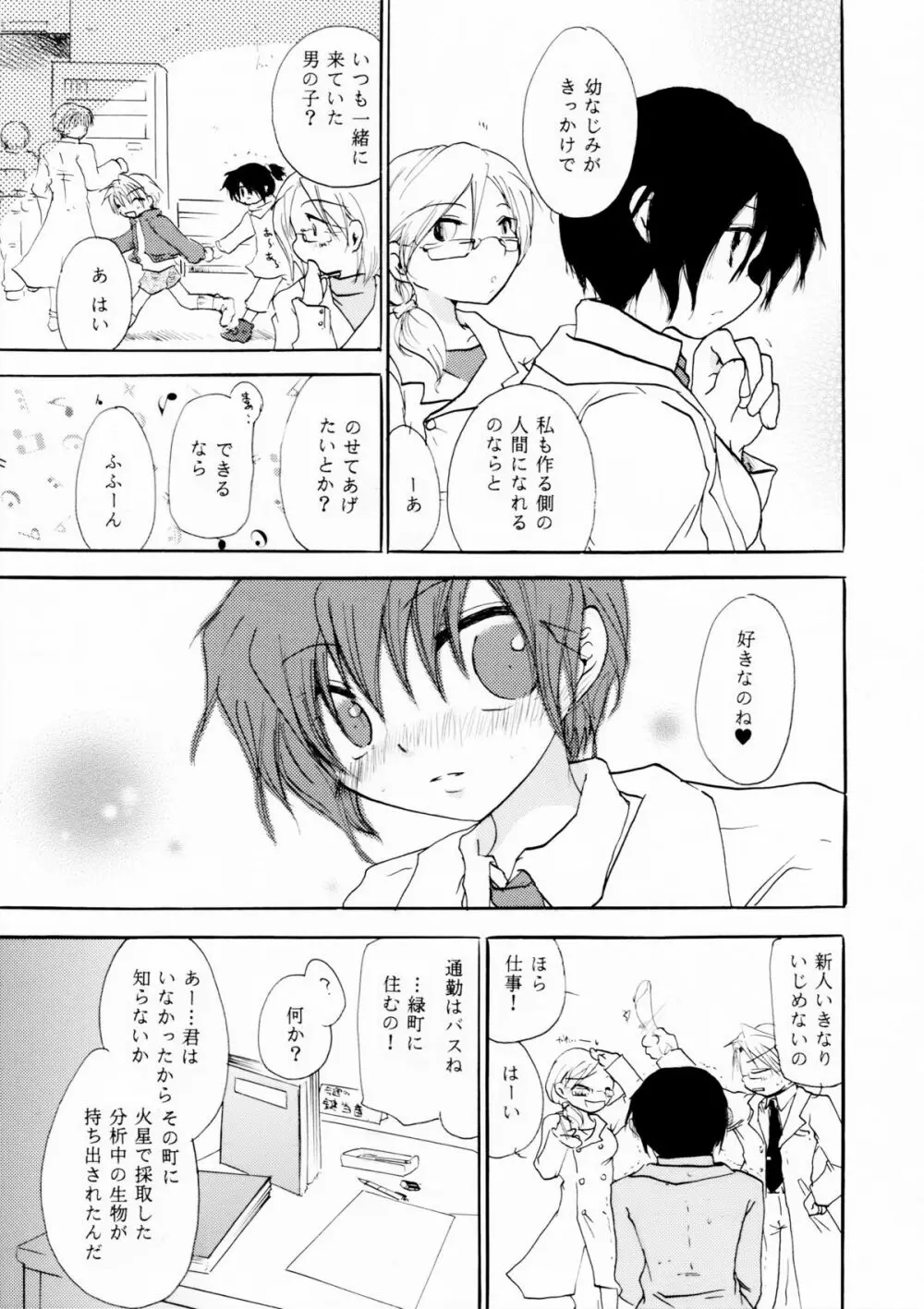 アンダーザロケット - page22