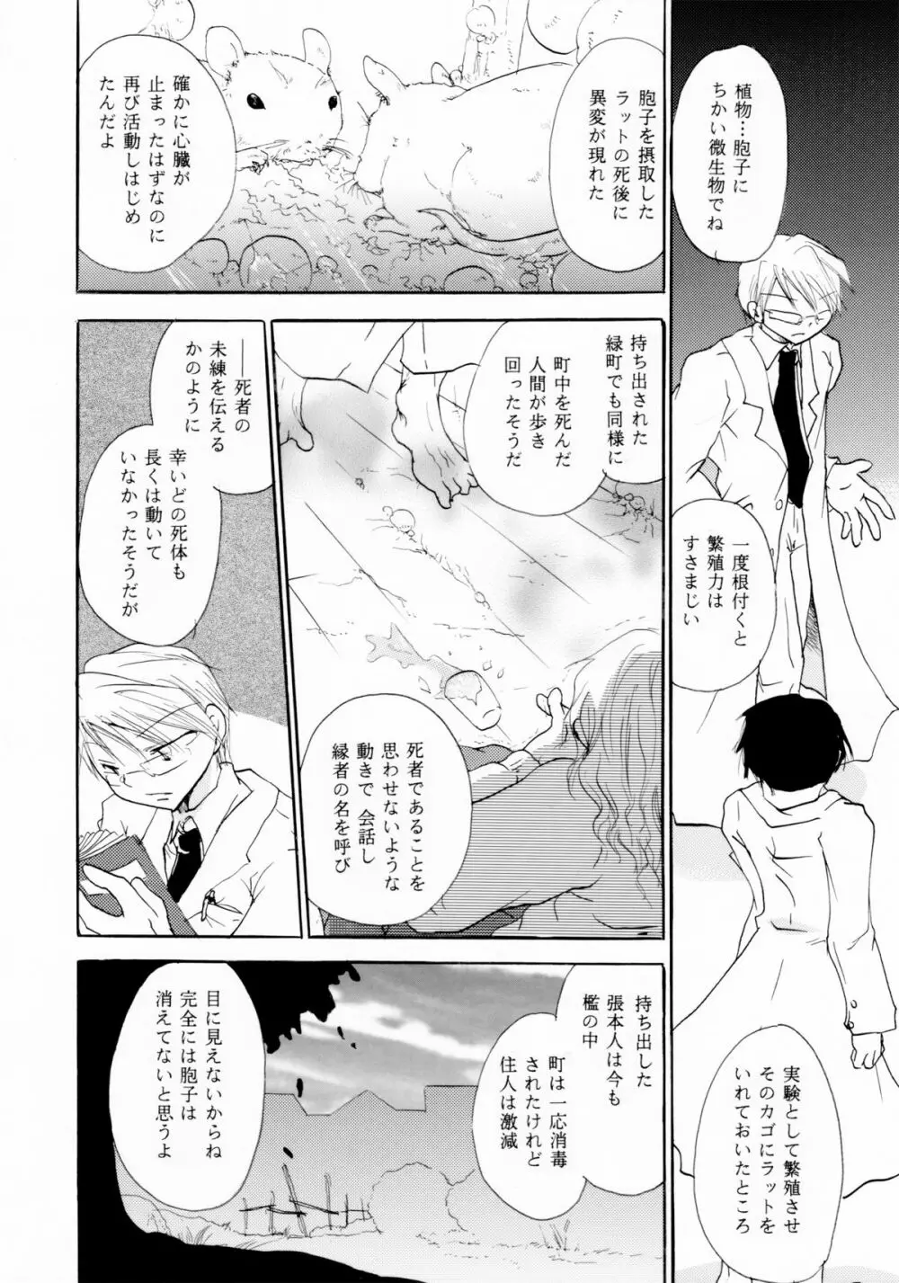 アンダーザロケット - page23