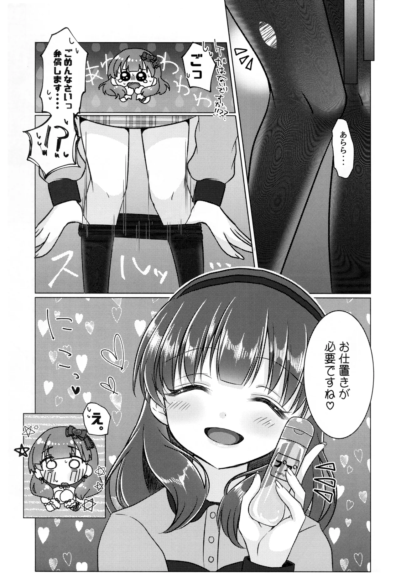 許してくださいっ!!佐久間さんっ!! - page10