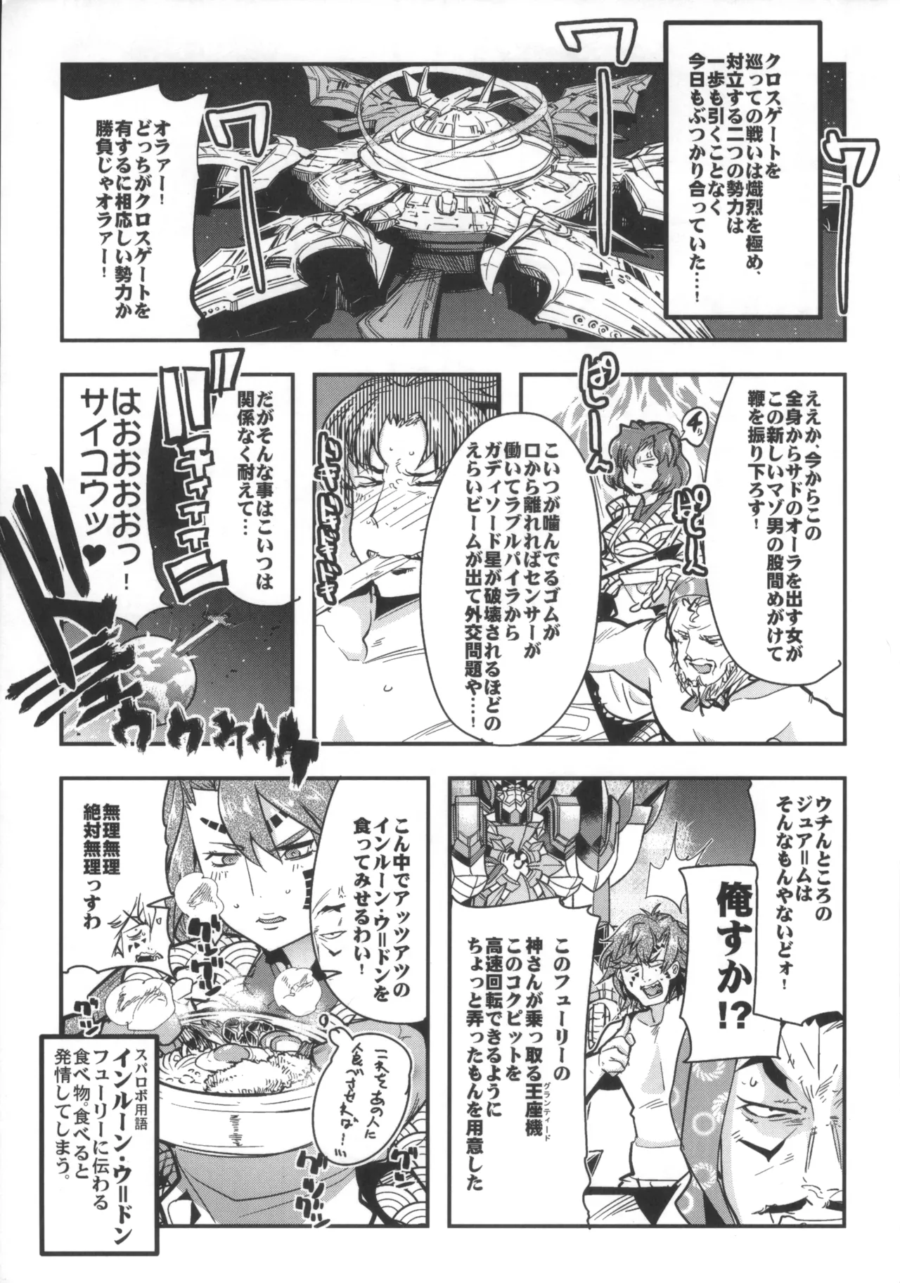 僕の私のスーパーボボッボ大戦OGMD - page2