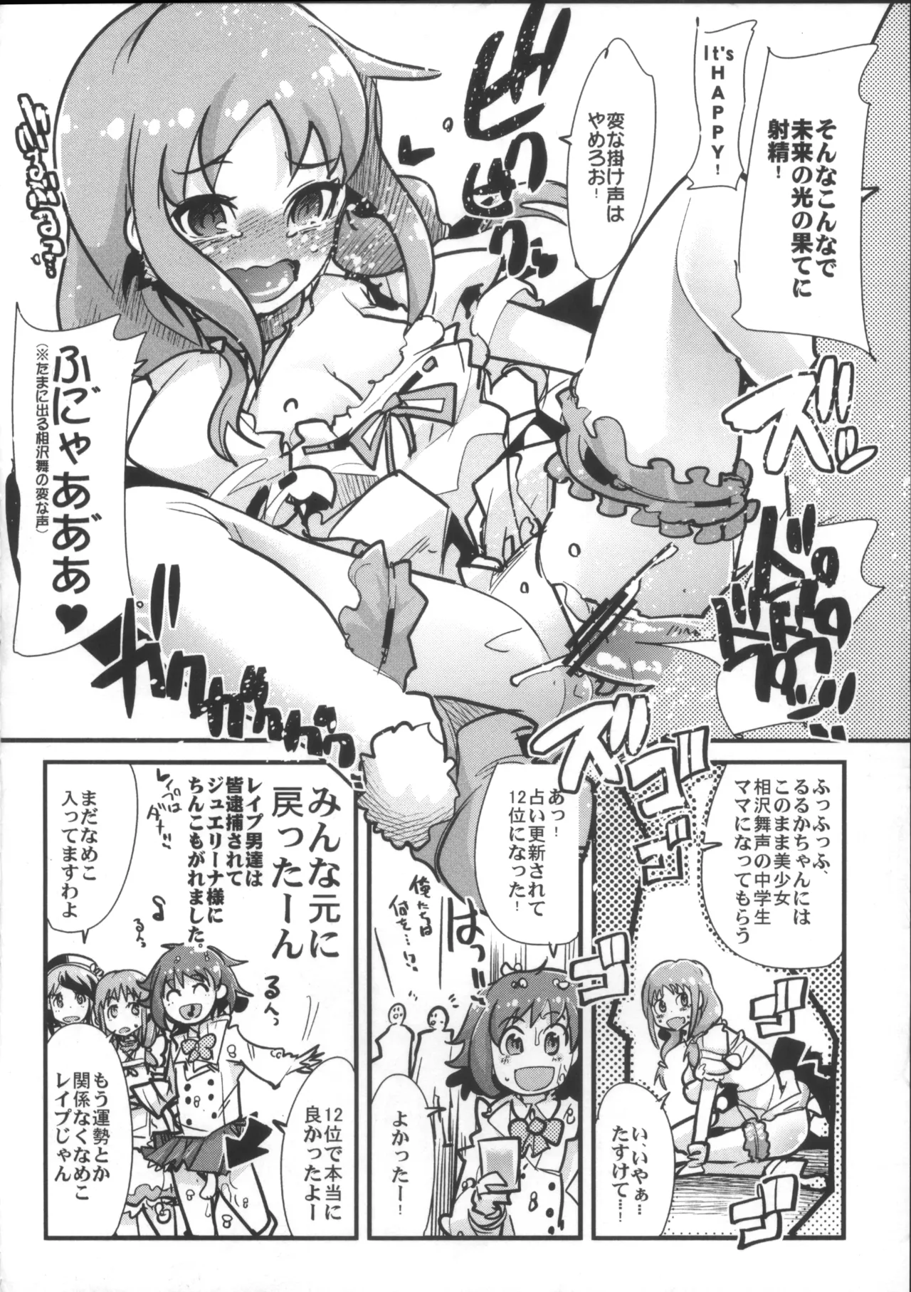 えっちな本で良い感じ~! - page9