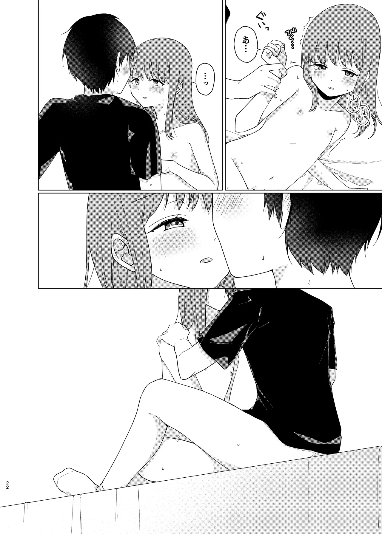 同じになってよ - page21
