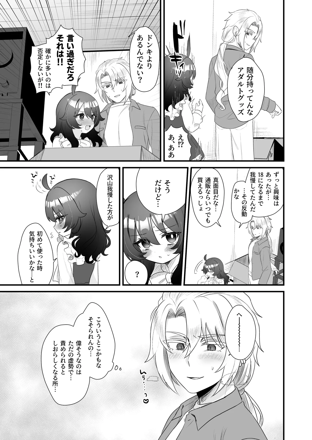 生意気合法ロリ一琉はかなりマゾ - page33