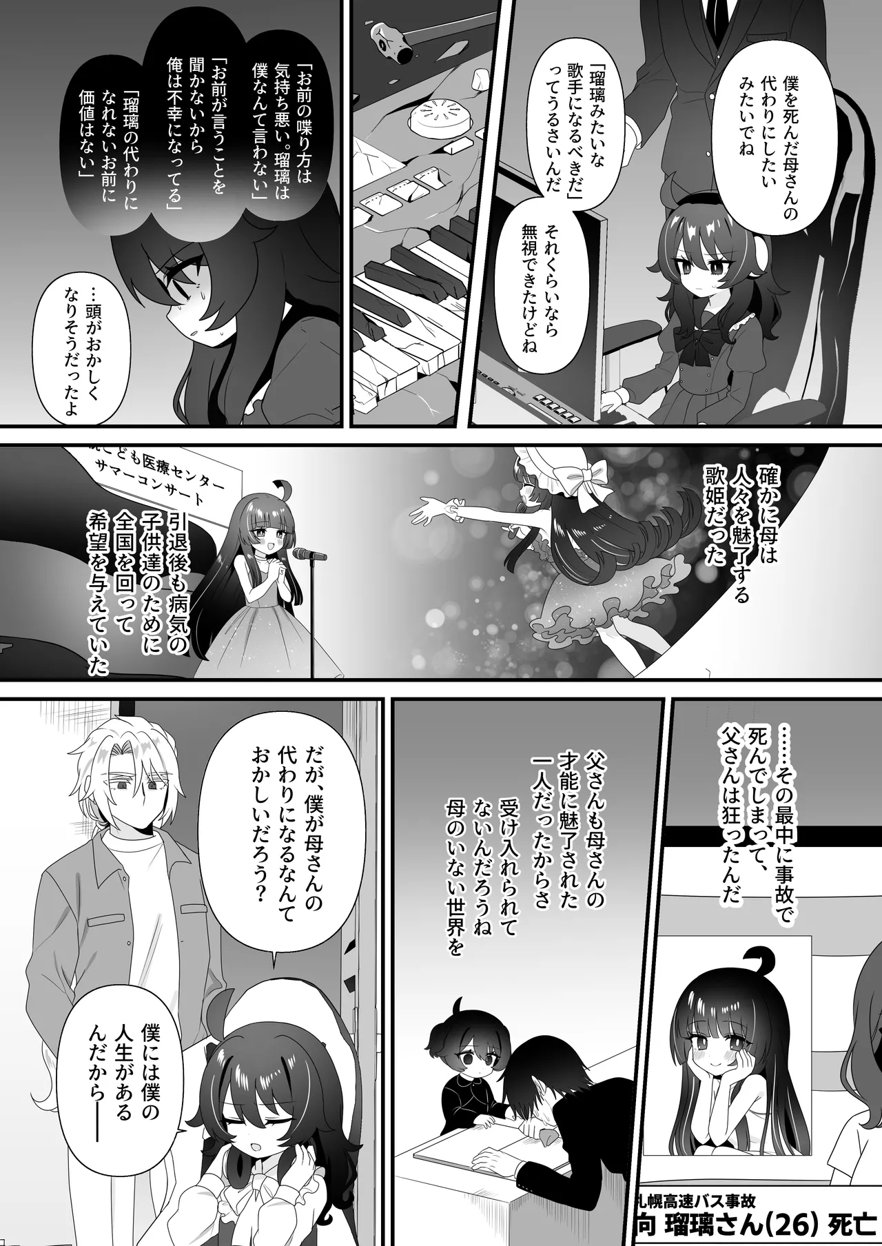 生意気合法ロリ一琉はかなりマゾ - page7