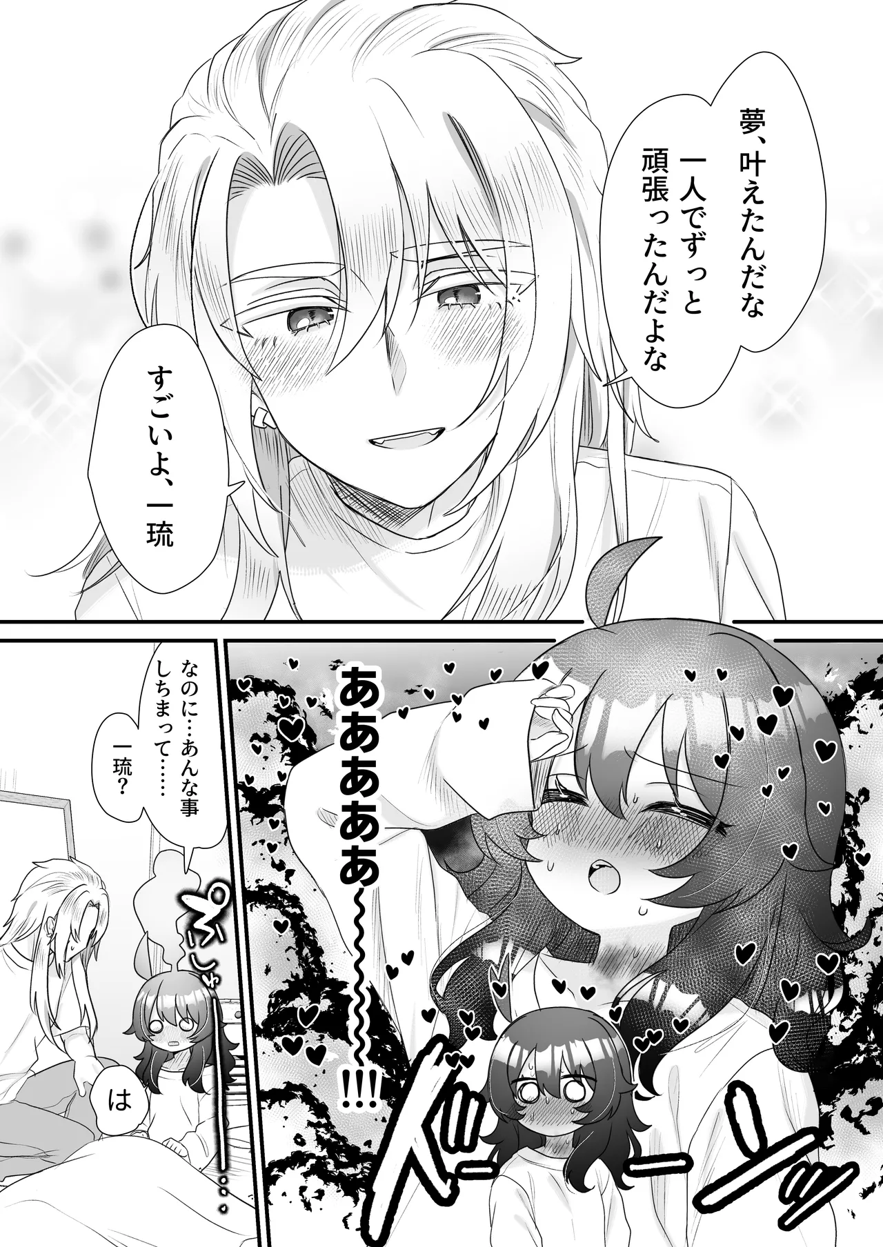 生意気合法ロリ一琉はかなりマゾ - page75