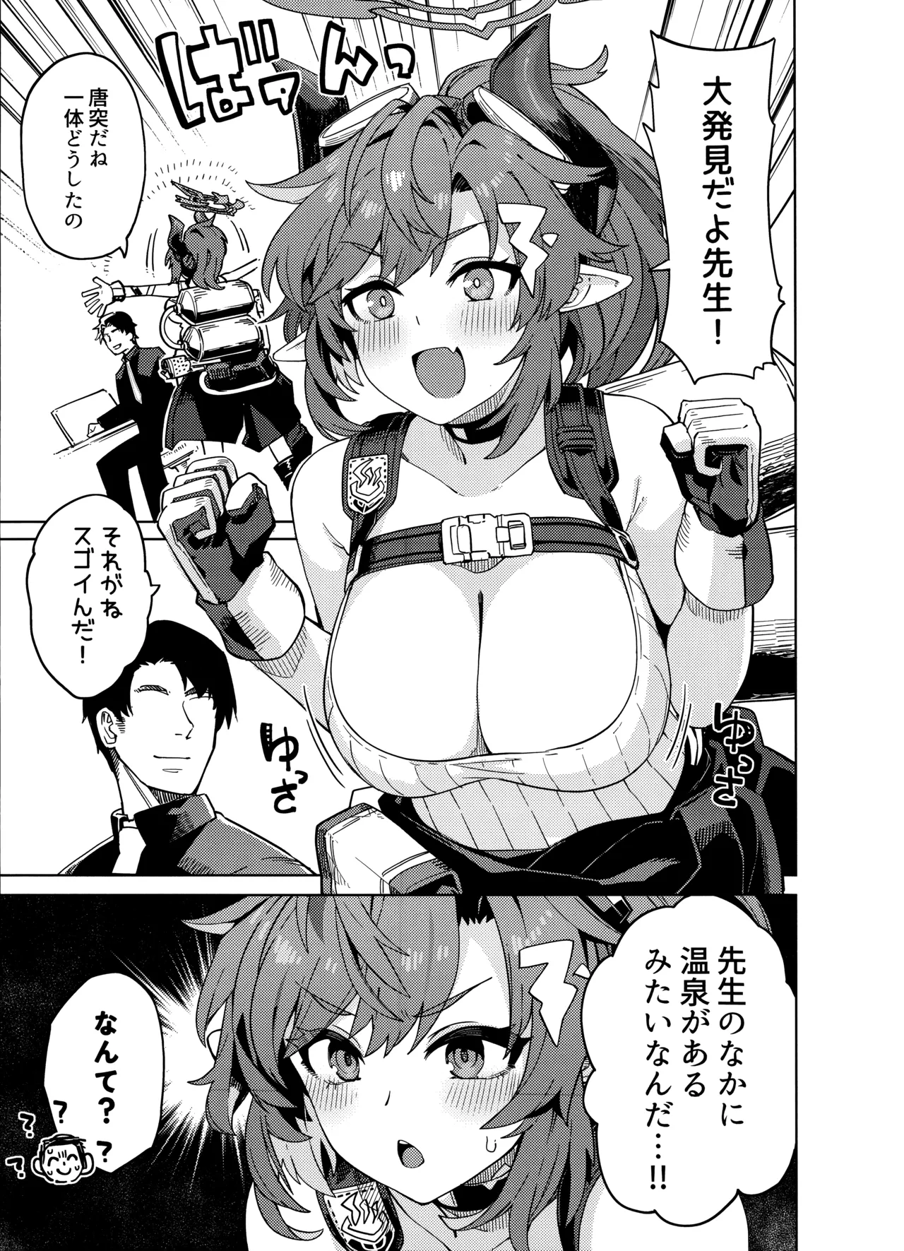 本日の当番を選択して下さい先生。 - page12