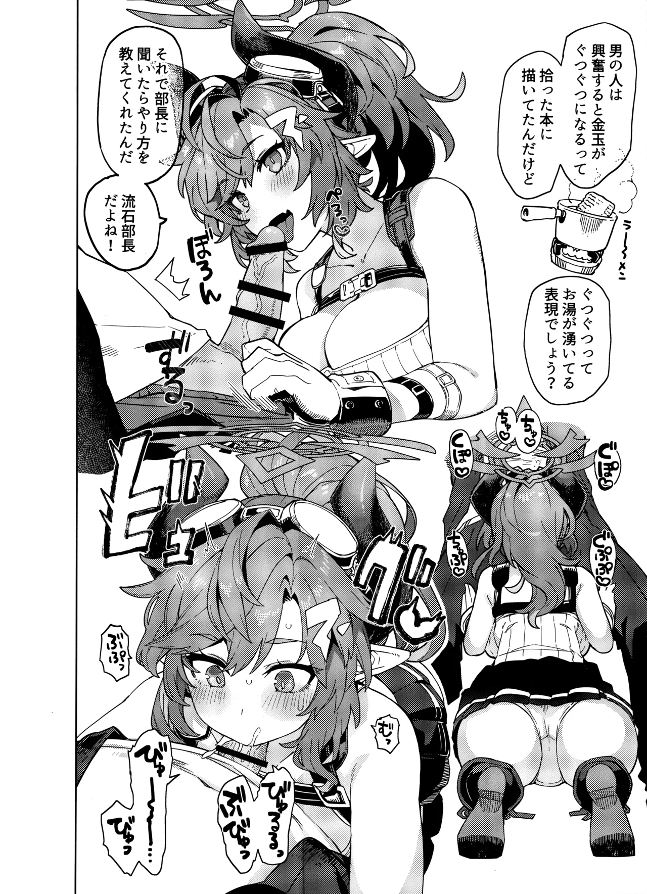 本日の当番を選択して下さい先生。 - page13