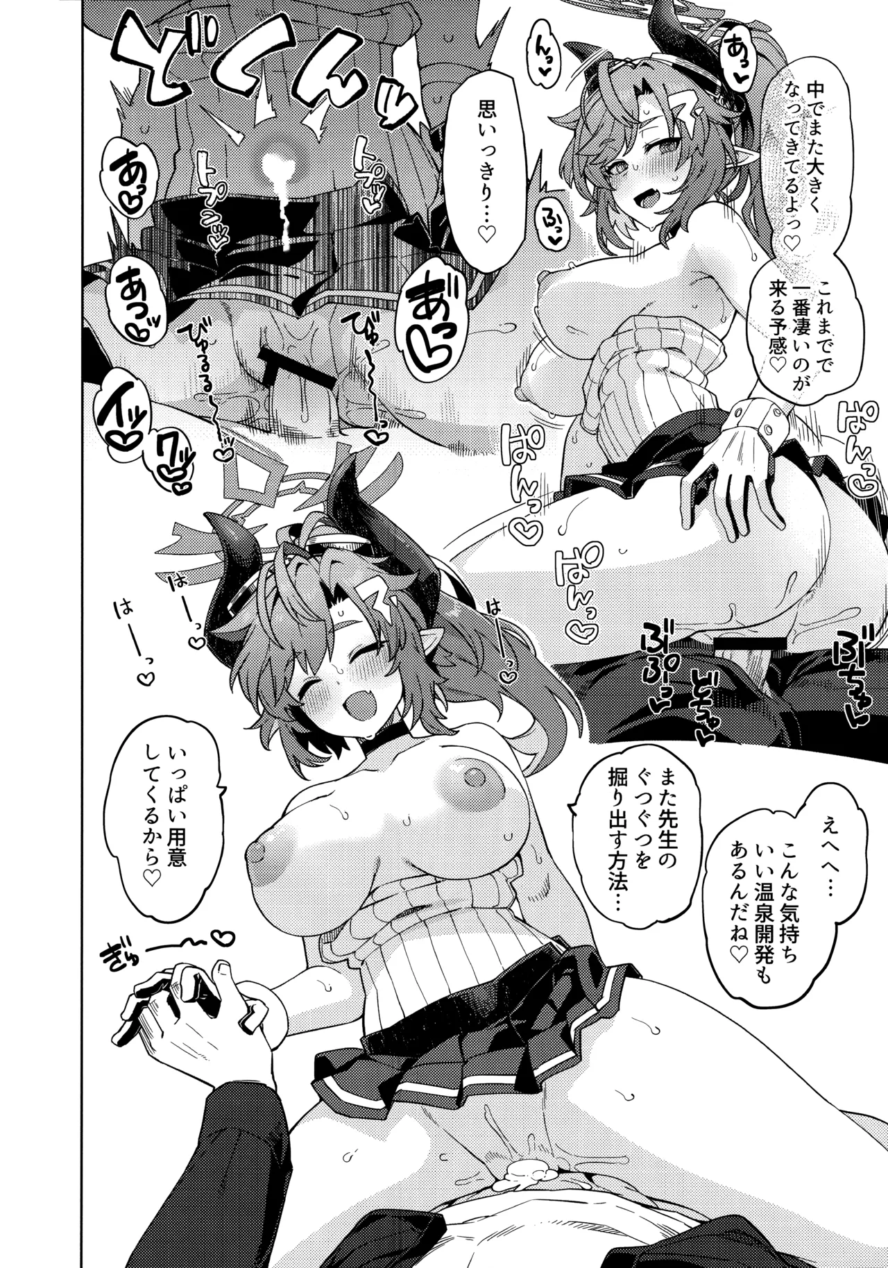 本日の当番を選択して下さい先生。 - page15
