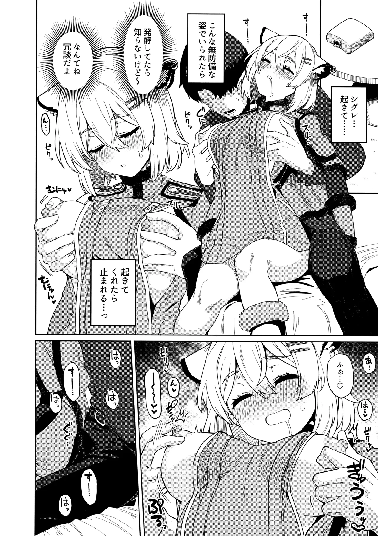 本日の当番を選択して下さい先生。 - page17