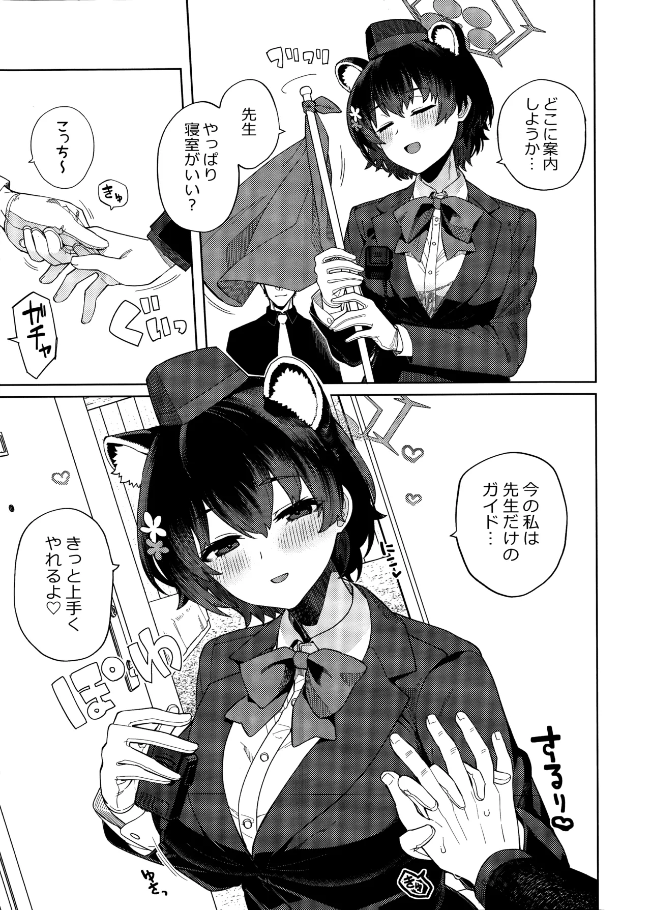 本日の当番を選択して下さい先生。 - page20