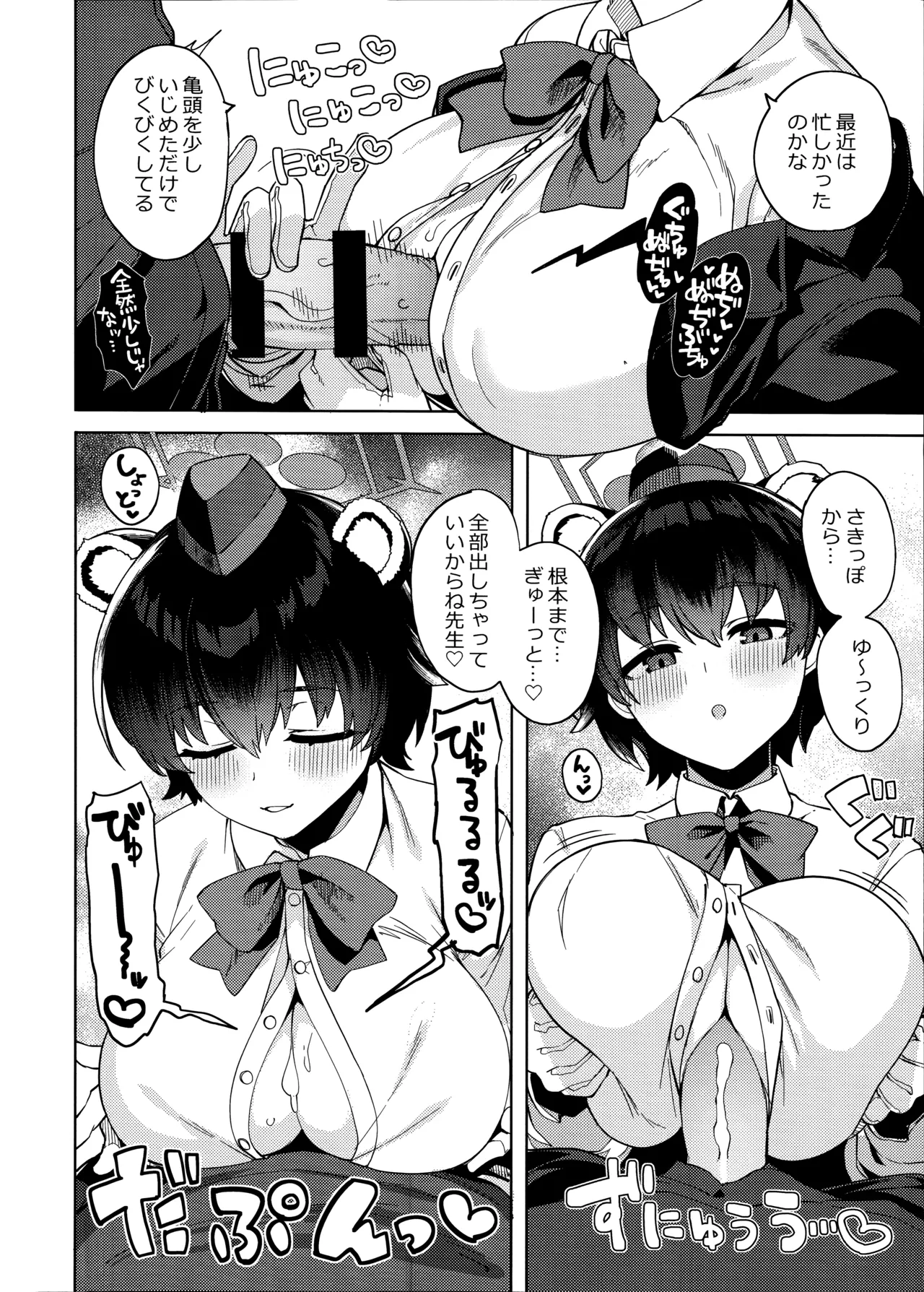本日の当番を選択して下さい先生。 - page21