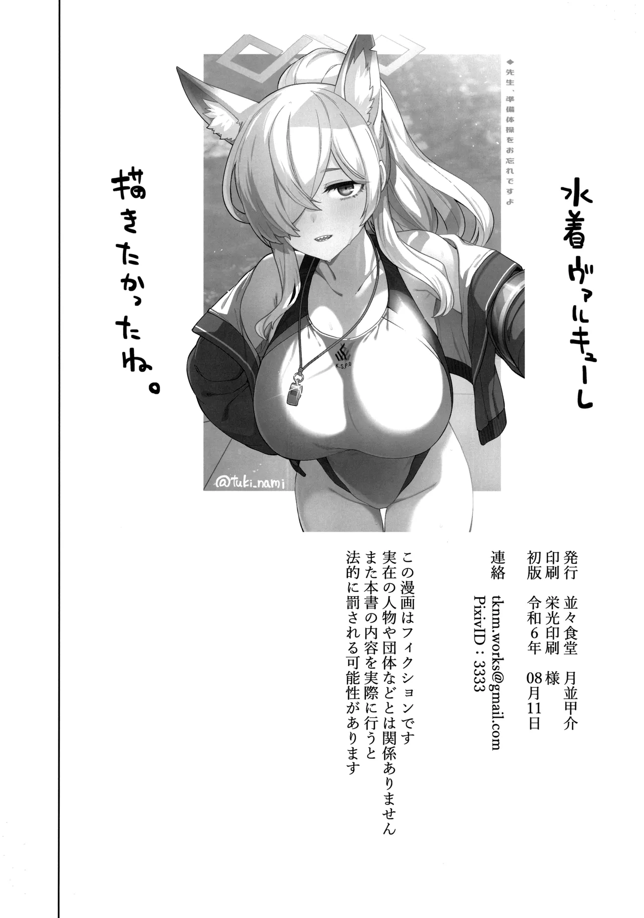 本日の当番を選択して下さい先生。 - page25