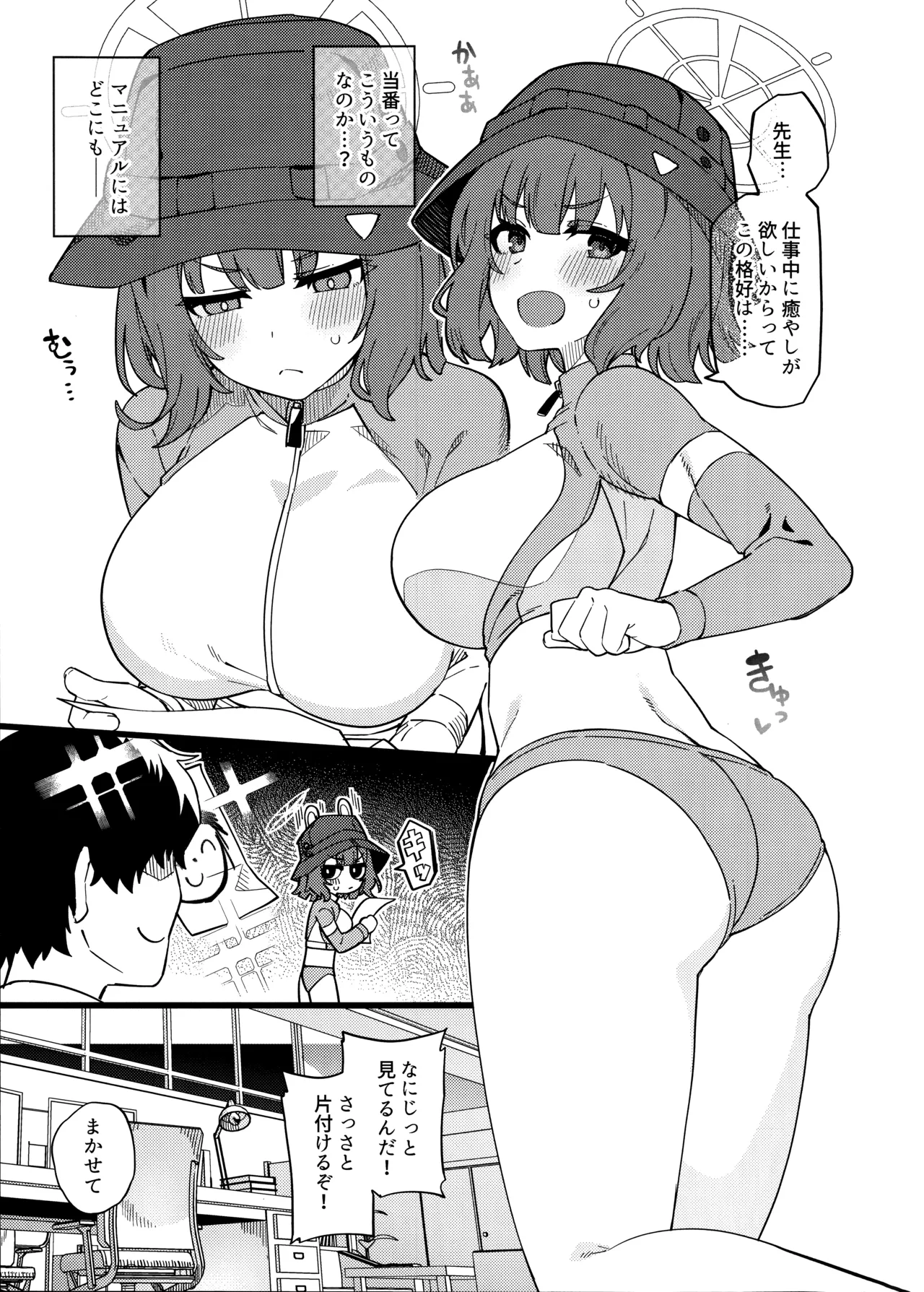 本日の当番を選択して下さい先生。 - page4