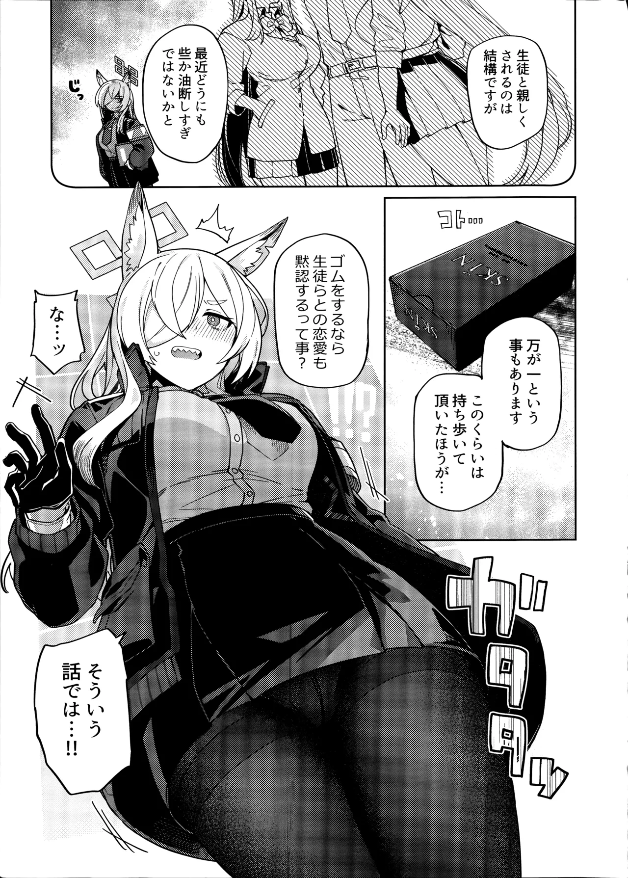 本日の当番を選択して下さい先生。 - page8