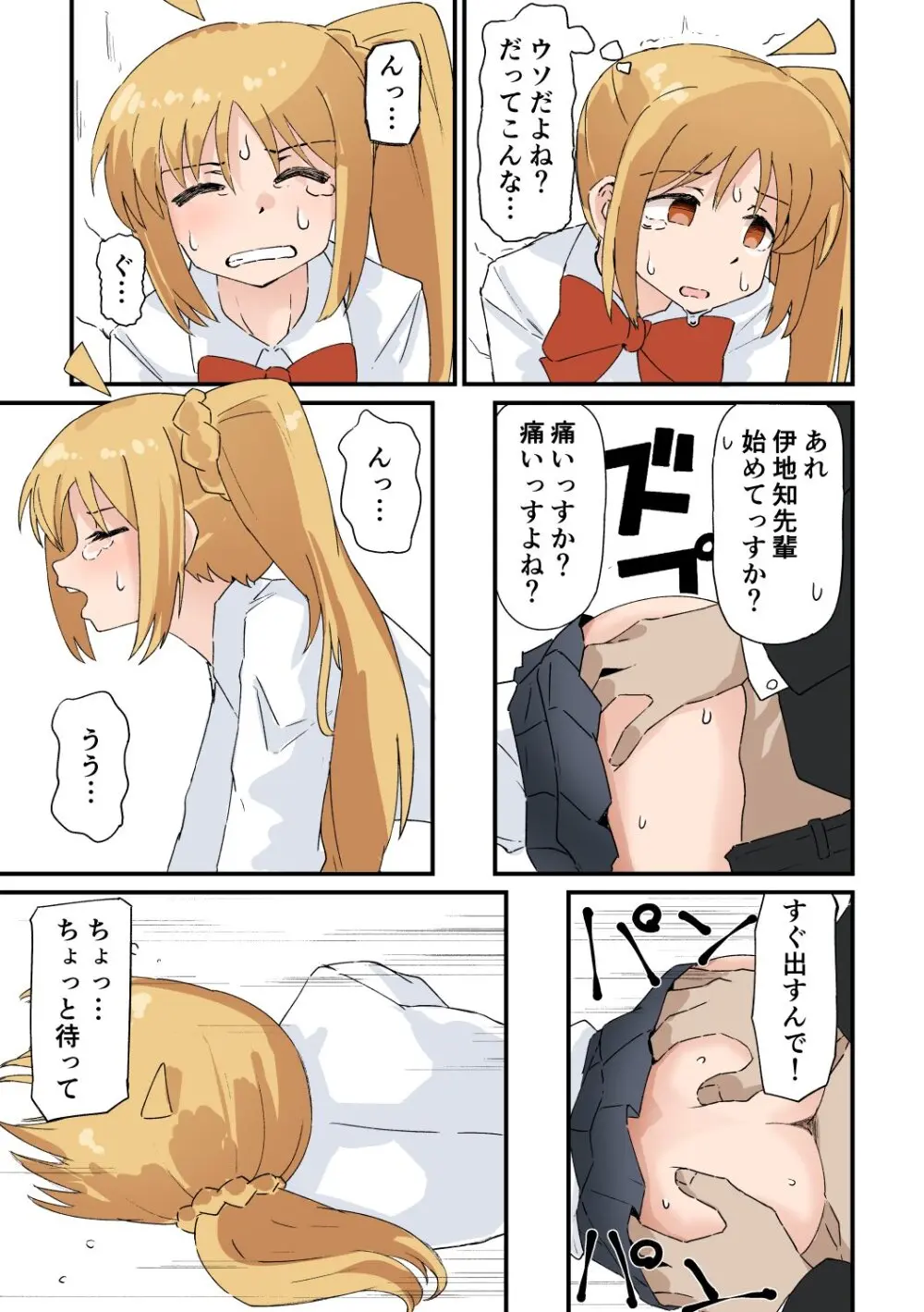伊地知虹夏壁尻 - page2