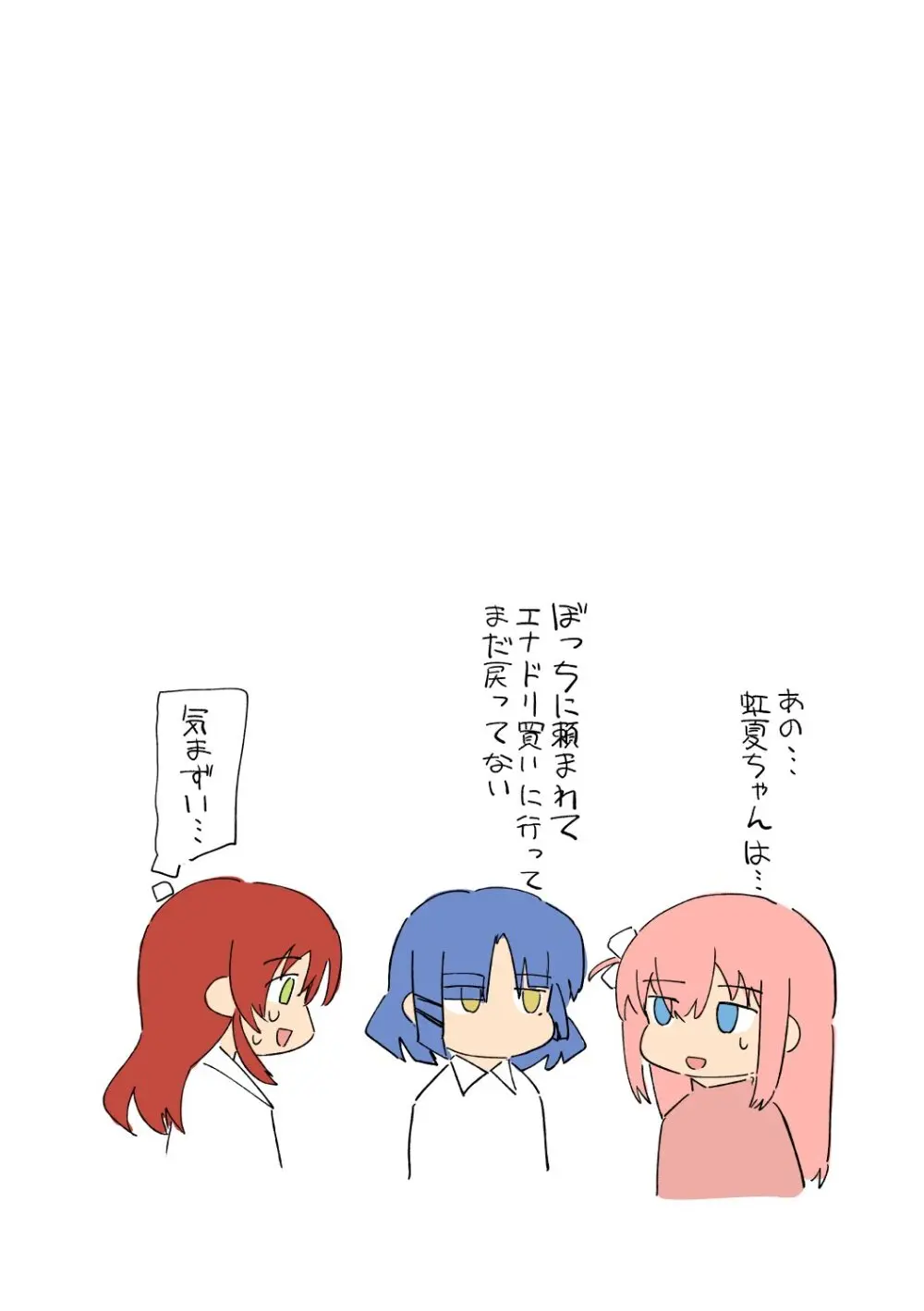 伊地知虹夏壁尻 - page4