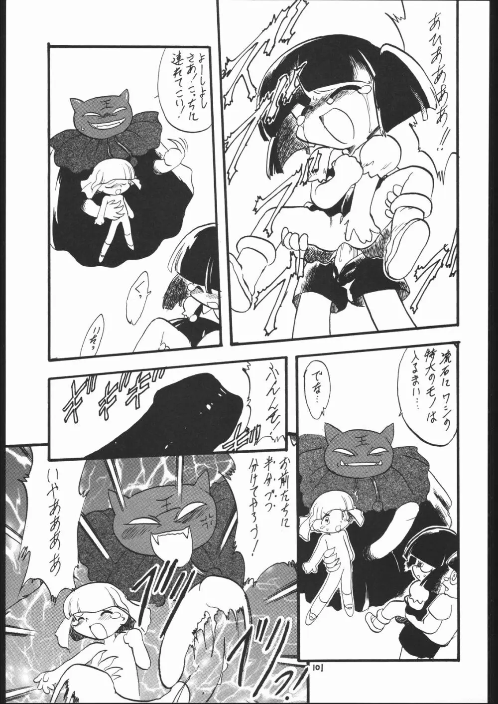 ろりっこLOVE 7 - page100