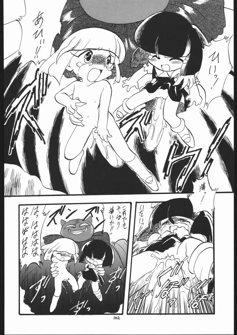 ろりっこLOVE 7 - page101