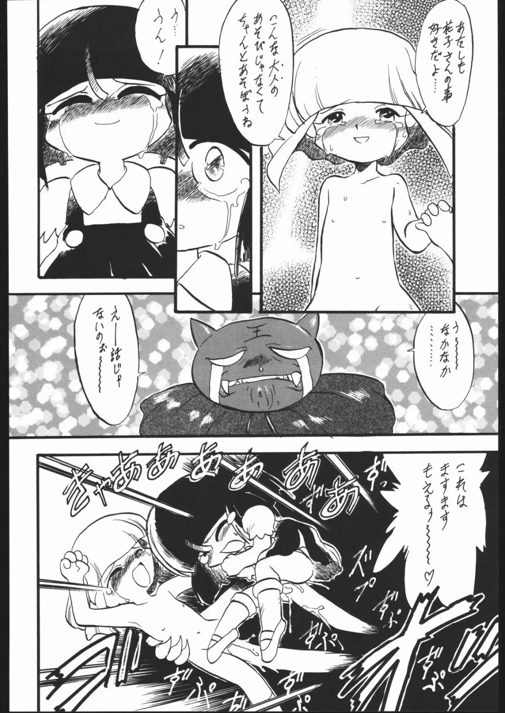 ろりっこLOVE 7 - page103