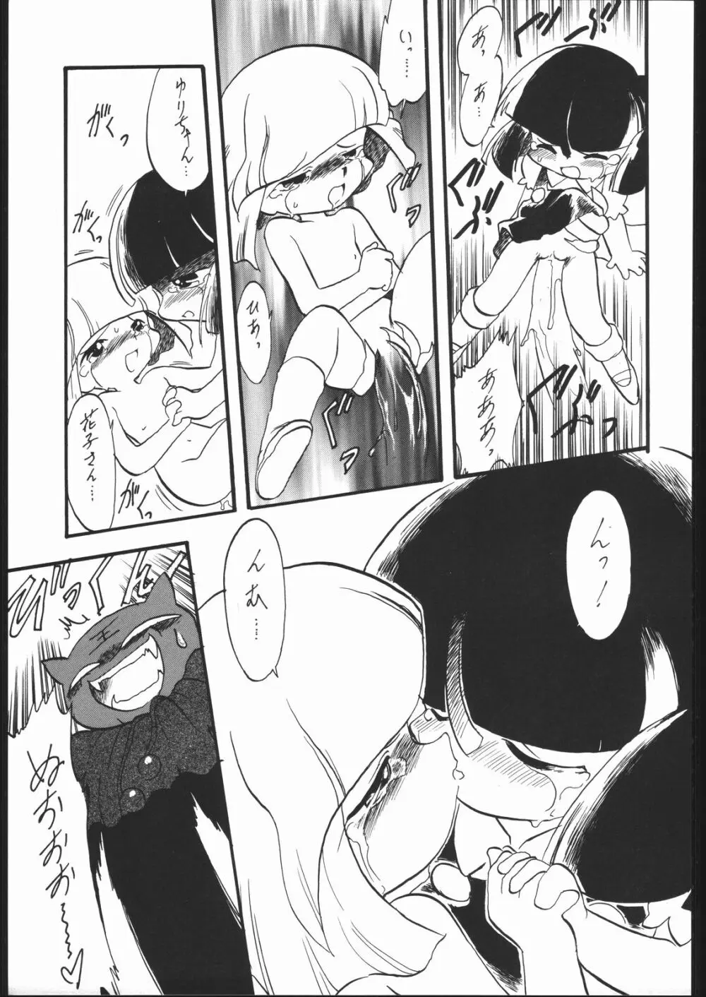 ろりっこLOVE 7 - page104