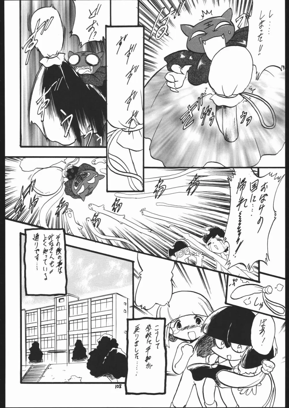 ろりっこLOVE 7 - page107