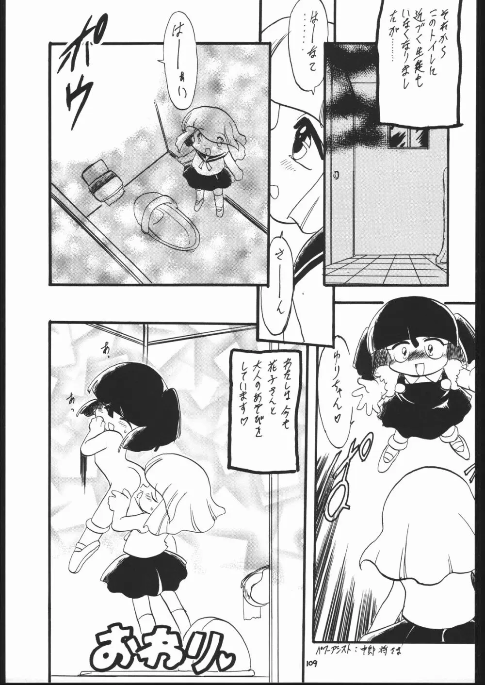 ろりっこLOVE 7 - page108