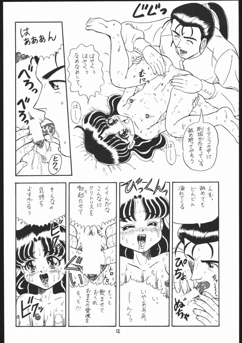 ろりっこLOVE 7 - page11