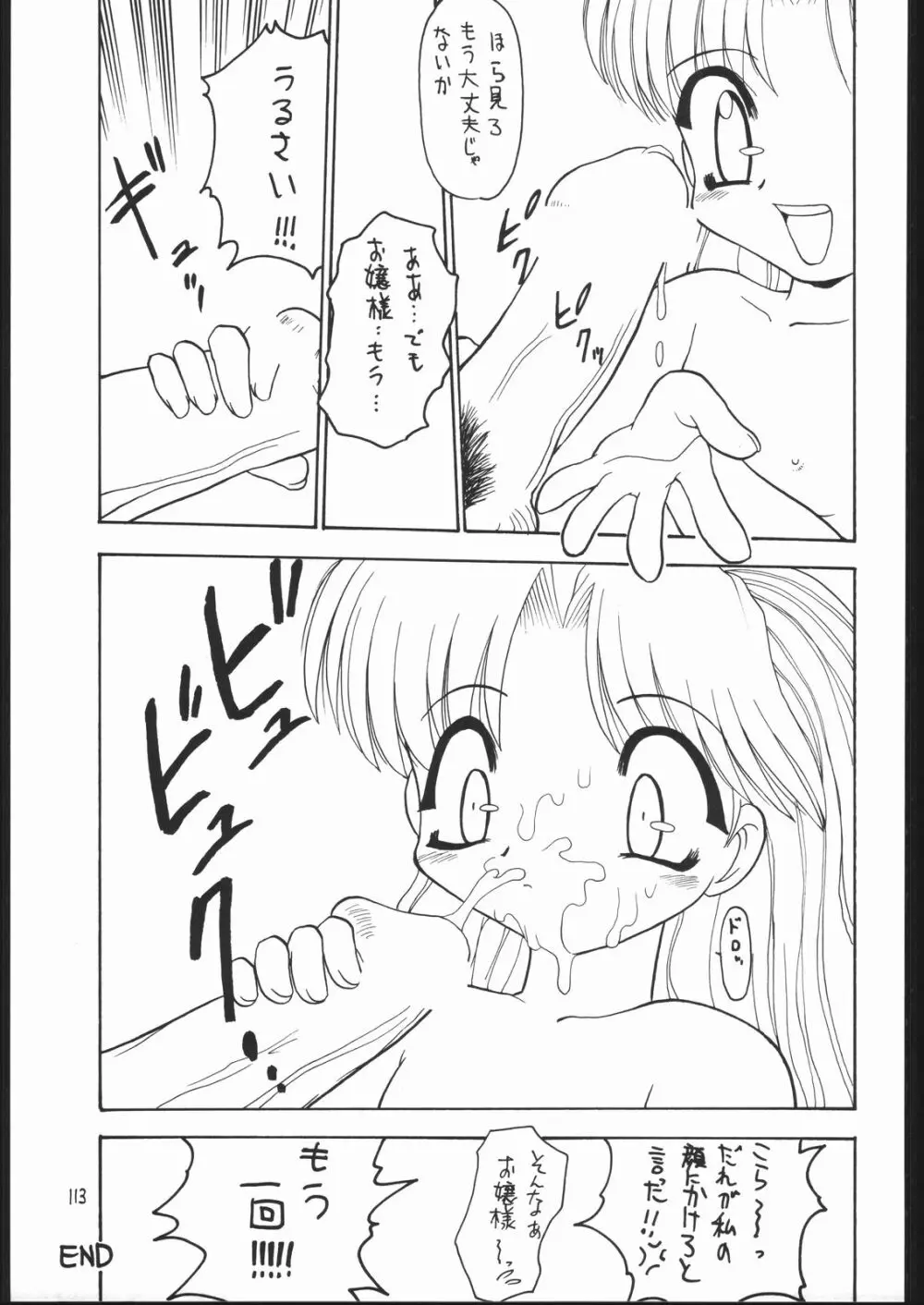 ろりっこLOVE 7 - page112