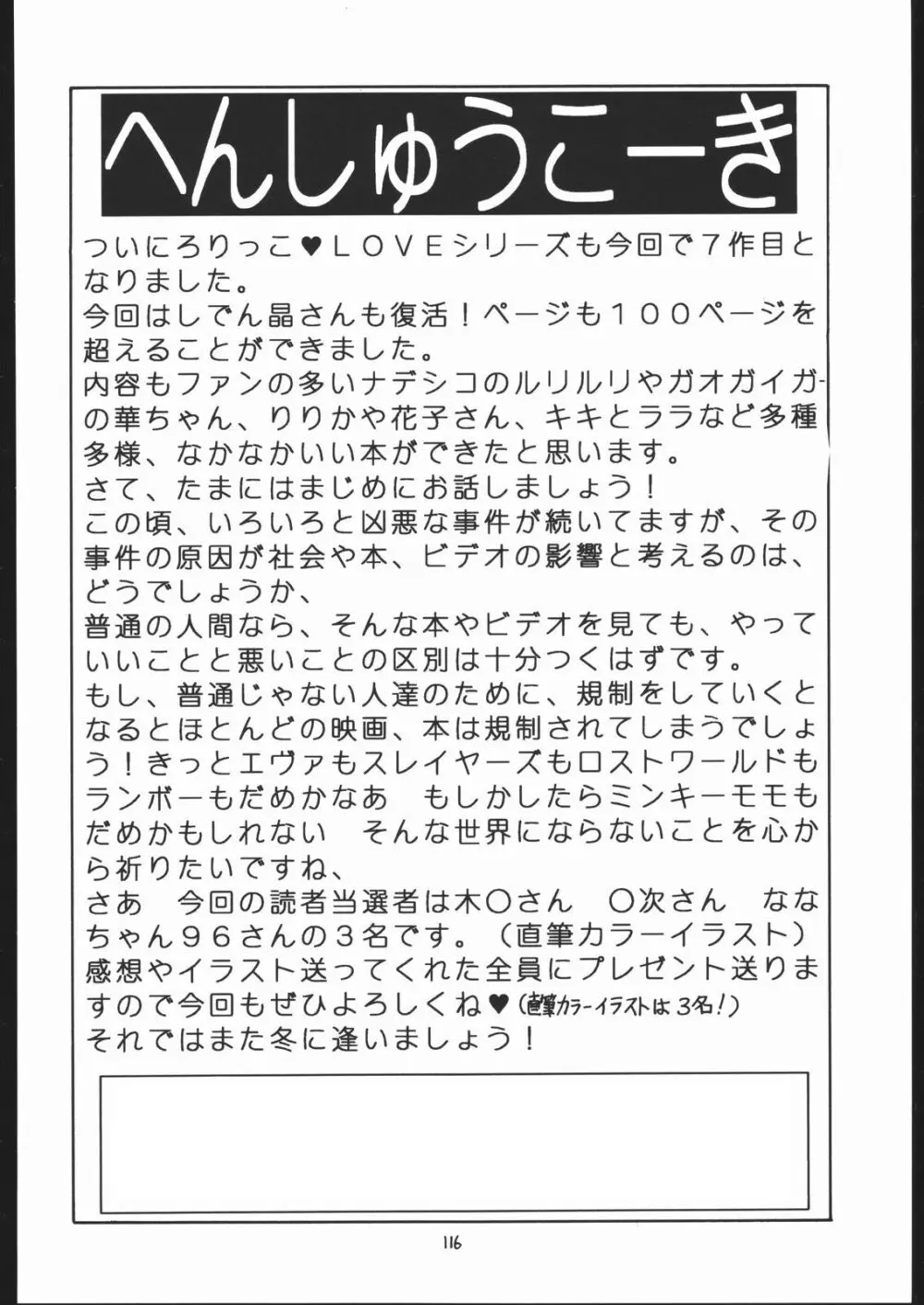 ろりっこLOVE 7 - page115