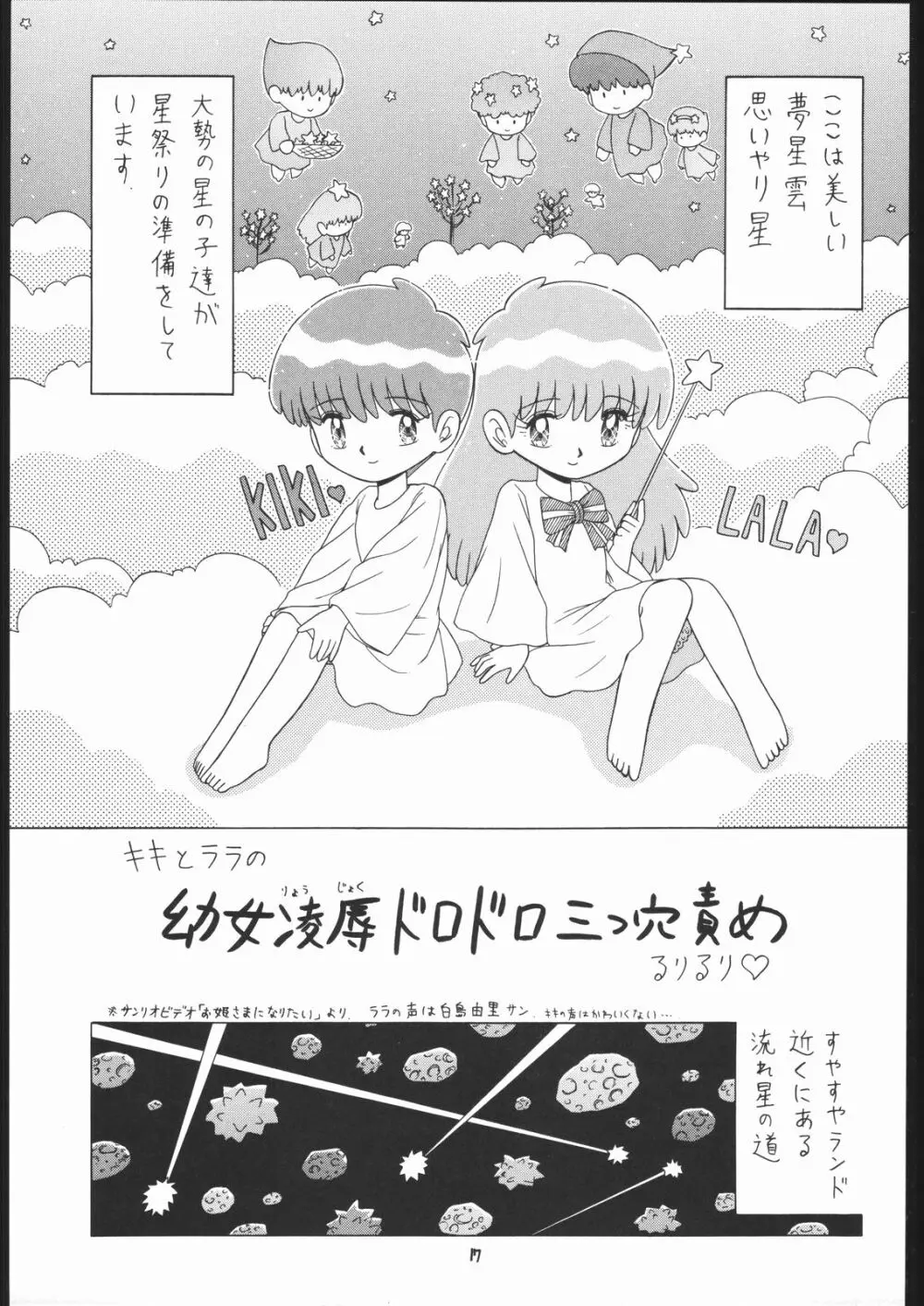 ろりっこLOVE 7 - page16