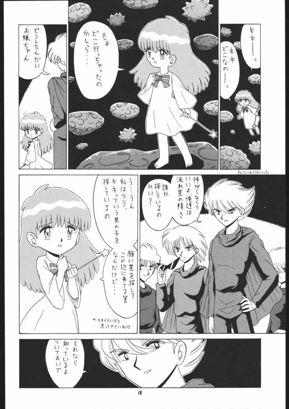 ろりっこLOVE 7 - page17