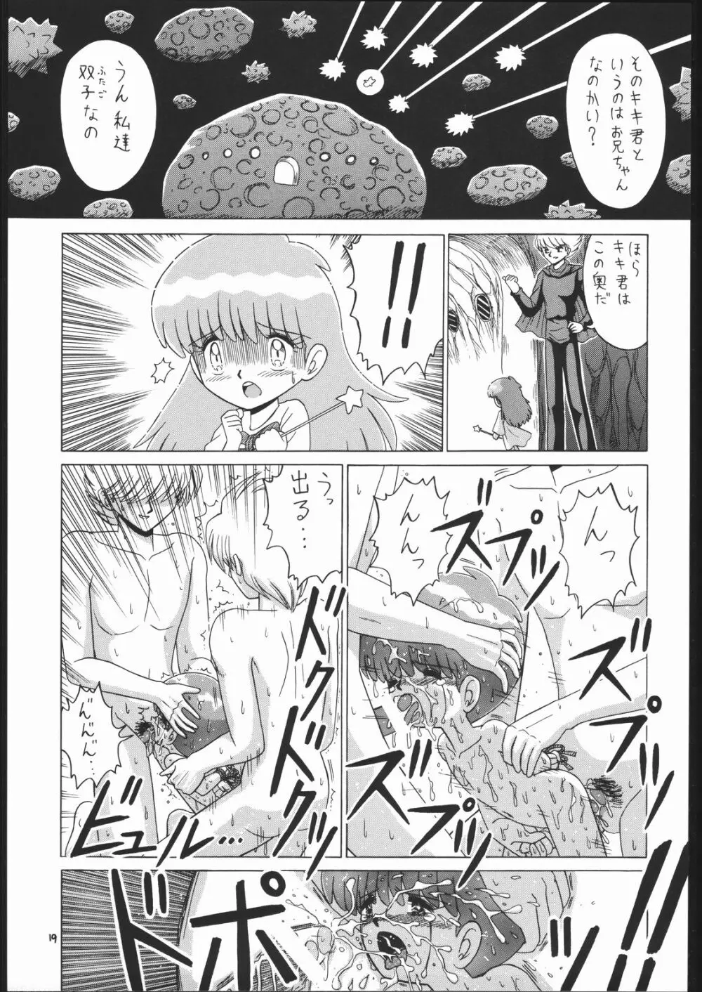 ろりっこLOVE 7 - page18