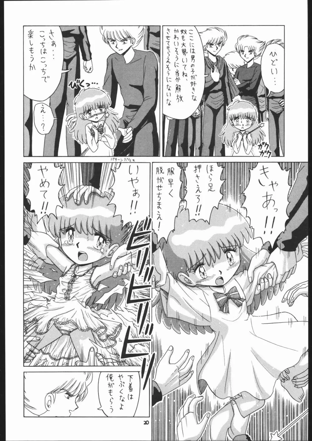 ろりっこLOVE 7 - page19