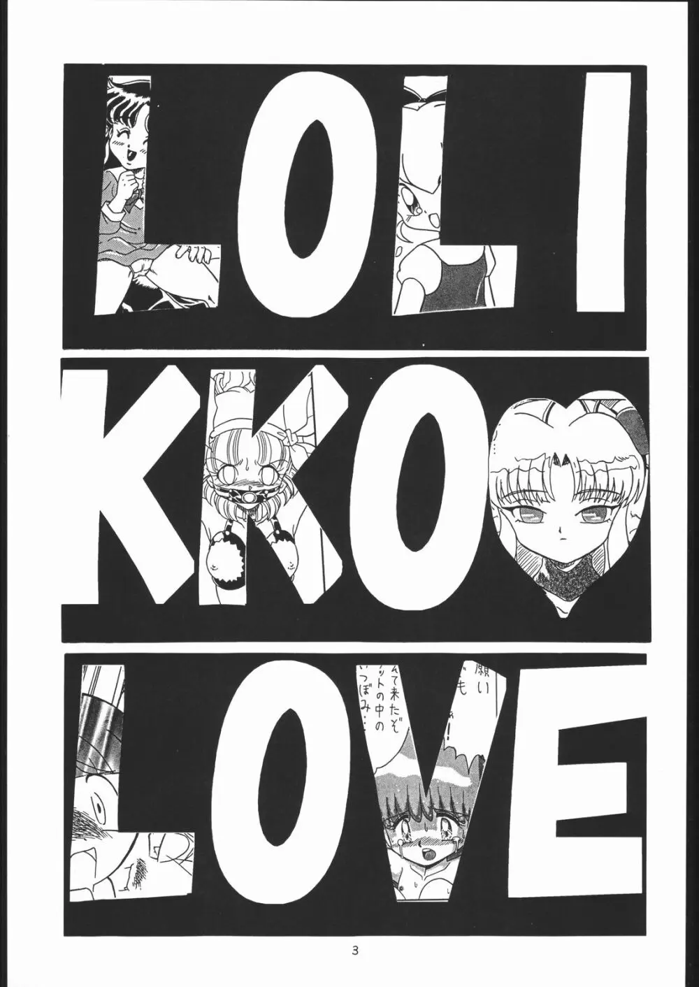 ろりっこLOVE 7 - page2