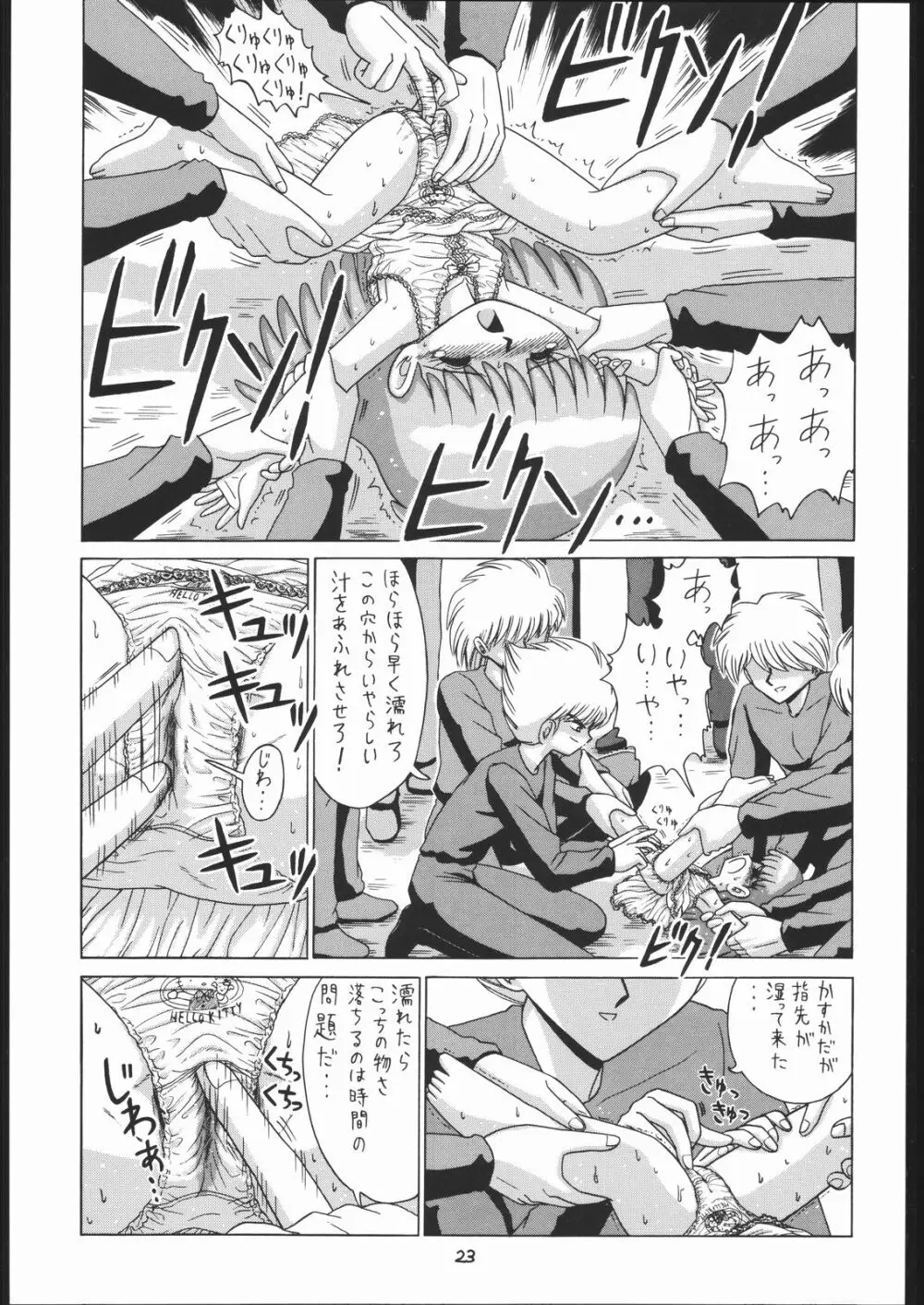 ろりっこLOVE 7 - page22