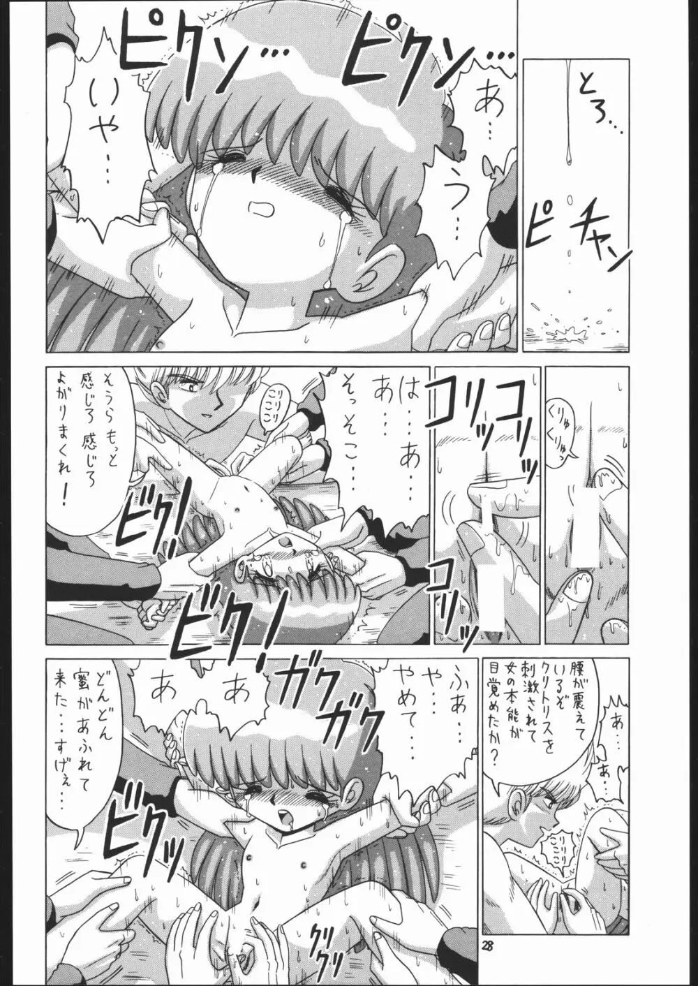 ろりっこLOVE 7 - page27