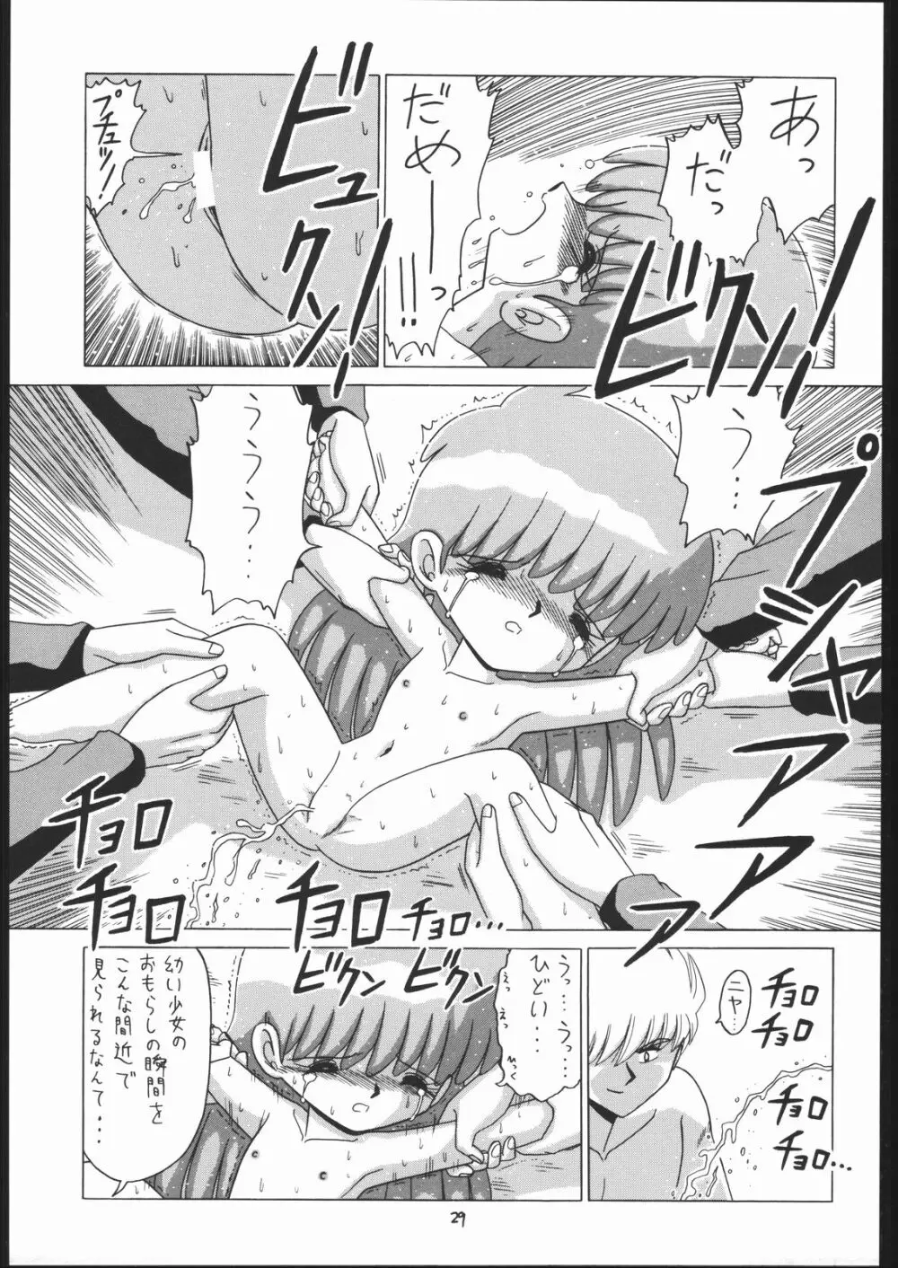 ろりっこLOVE 7 - page28