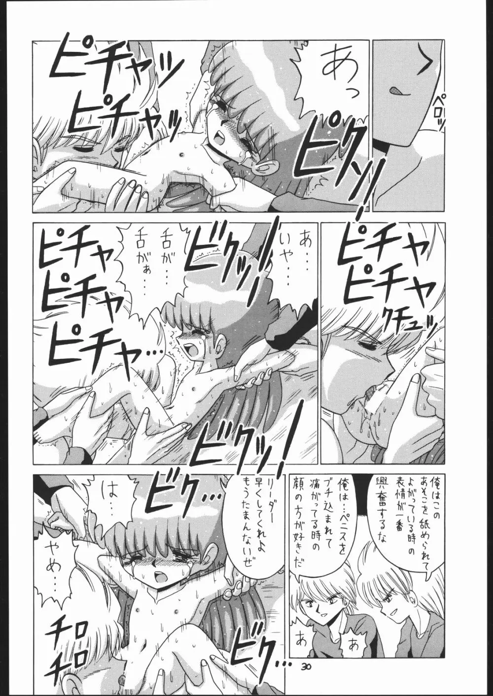 ろりっこLOVE 7 - page29