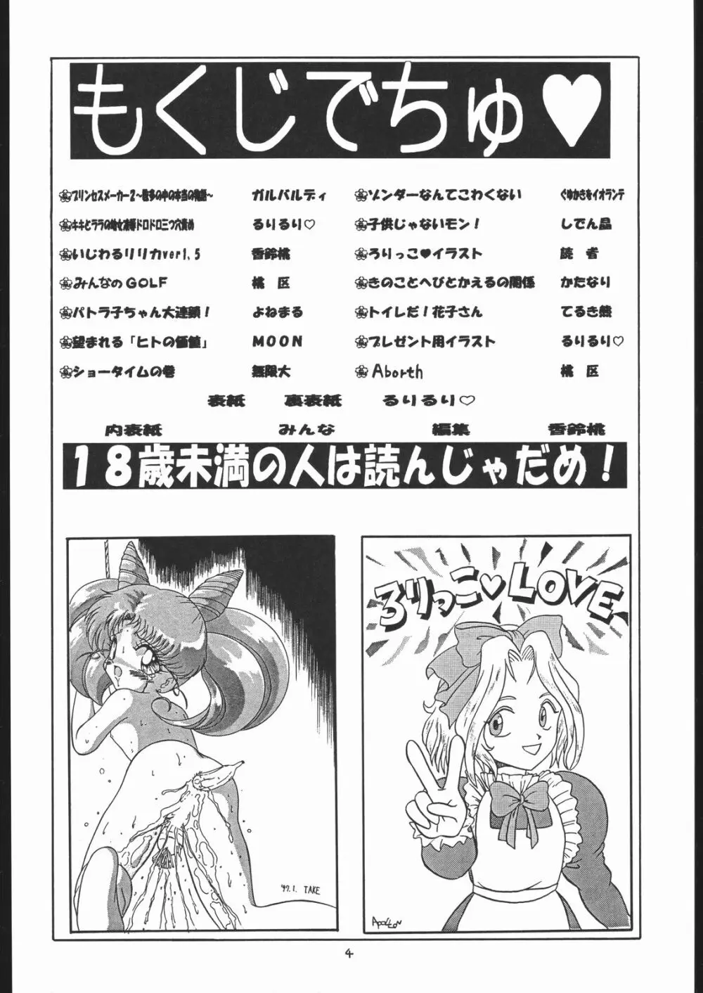 ろりっこLOVE 7 - page3